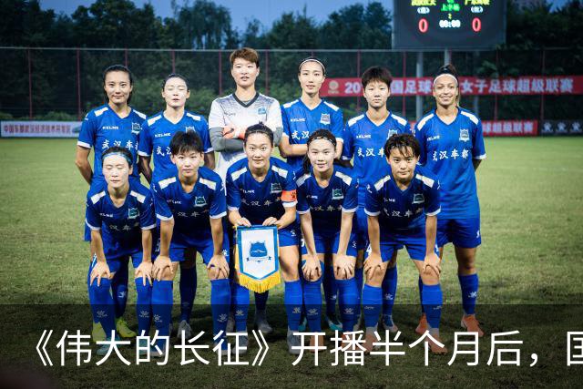 《伟大的长征》开播半个月后，国家一级演员口碑逆转，比拟唐国强