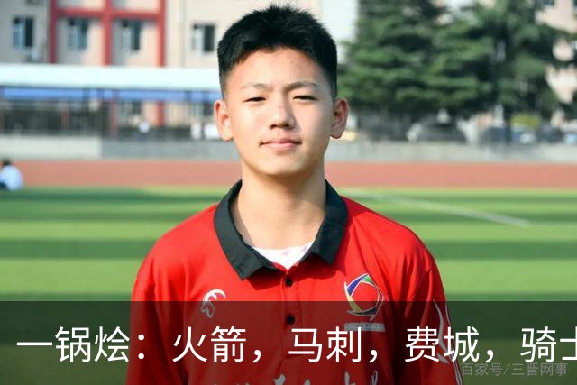 一锅烩：火箭，马刺，费城，骑士，雷霆，掘金