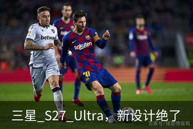 三星 S27 Ultra，新设计绝了