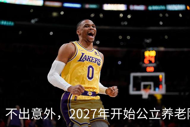 不出意外，2027年开始公立养老院、社区食堂将迎来行业新一轮洗牌