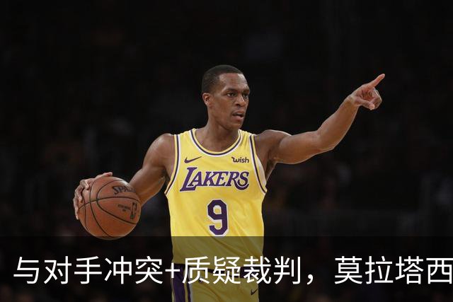 与对手冲突+质疑裁判，莫拉塔西乙染红，加盟后7场0球0助攻
