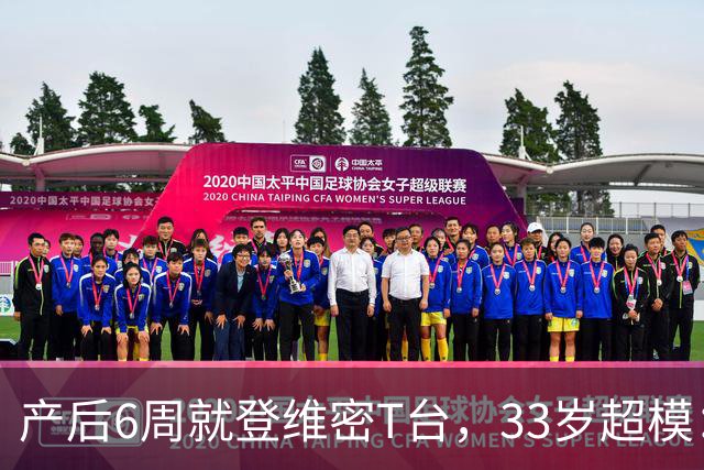 产后6周就登维密T台，33岁超模：我只负责走一趟