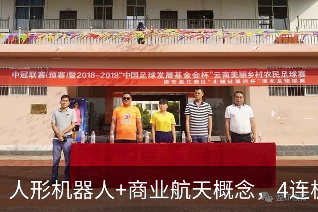 人形机器人+商业航天概念，4连板个股最新公告