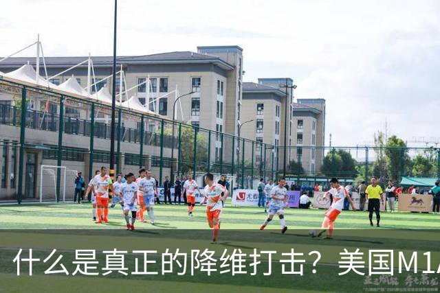 什么是真正的降维打击？美国M1A1坦克和德国豹2坦克主炮才能打2-3公里目标，俄军T-80BVM坦克主炮，居然能进行10公里“隔空狙杀”