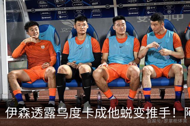 伊森透露乌度卡成他蜕变推手！阿门盛赞专注度大增 休媒预测挤压谢泼德空间