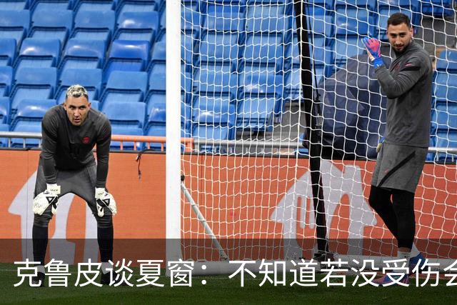 克鲁皮谈夏窗：不知道若没受伤会怎样，我始终专注于伯恩茅斯