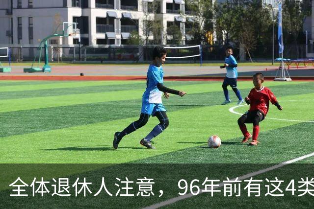 全体退休人注意，96年前有这4类工作经历，每月多一笔养老金