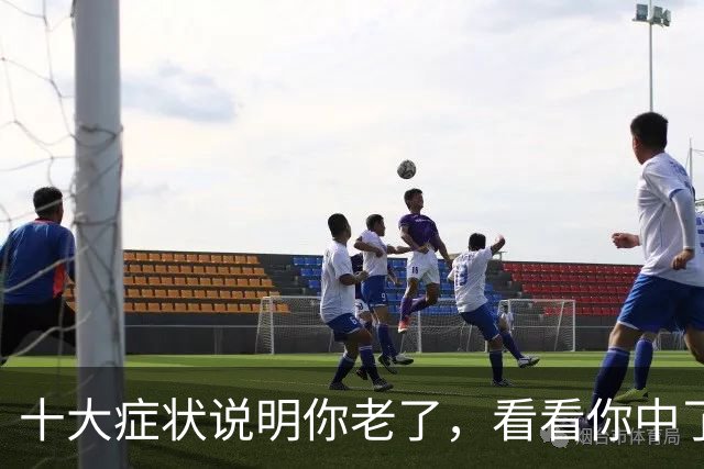 十大症状说明你老了，看看你中了几个？我全中，你呢？
