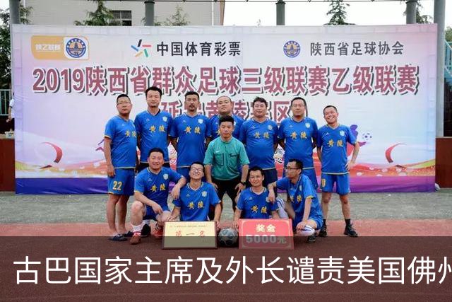 古巴国家主席及外长谴责美国佛州对劳尔·卡斯特罗签发逮捕令