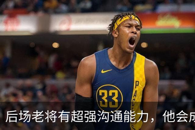 后场老将有超强沟通能力，他会成为掘金第二阵容的发动机？