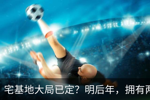宅基地大局已定？明后年，拥有两块以上农村宅基地的人，坚持4不做！