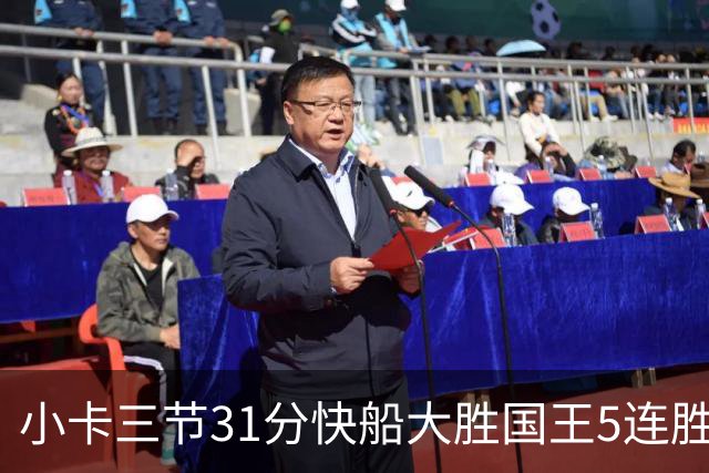 小卡三节31分快船大胜国王5连胜 掘金力克公牛