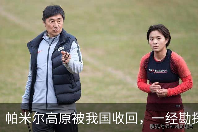 帕米尔高原被我国收回，一经勘探后悔不已：捡了芝麻，丢了西瓜？