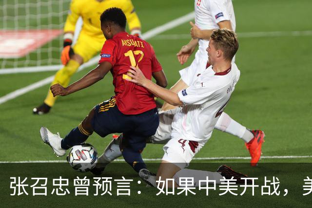 张召忠曾预言：如果中美开战，美军可能会按照4个步骤打击中国