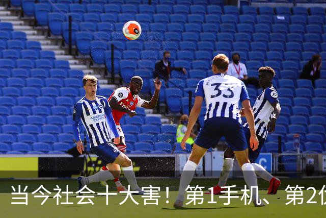 当今社会十大害！第1手机、第2伪专家、第3内卷，人人深受其害！