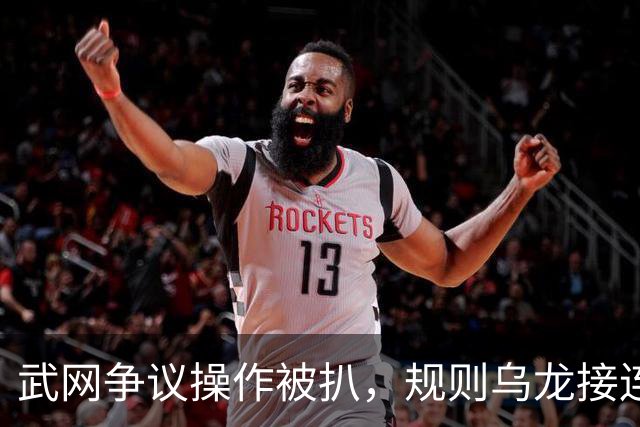 武网争议操作被扒，规则乌龙接连出现，恐怕退赛的绝对不止郑钦文