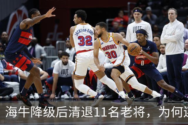 海牛降级后清退11名老将，为何连月度最佳门将也留不下？