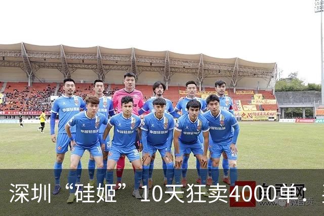 深圳“硅姬”10天狂卖4000单：买的不是机器人是4000个男人的故事
