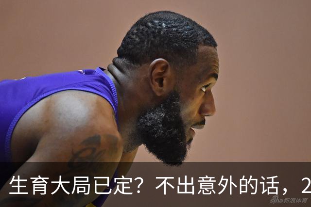 生育大局已定？不出意外的话，2026年起中国人口将迎来3大变化