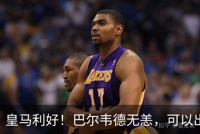 皇马利好！巴尔韦德无恙，可以出战本周末皇马vs桑坦德竞技