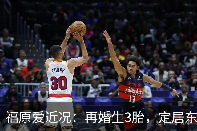 福原爱近况：再婚生3胎，定居东京，开公司财富自由，依旧很漂亮