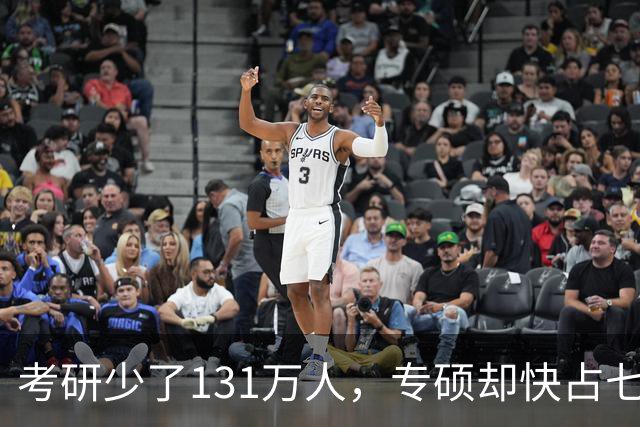 考研少了131万人，专硕却快占七成：普通家庭孩子这条路还值不值得走