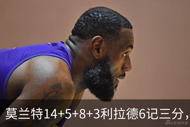 莫兰特14+5+8+3利拉德6记三分，打爆太阳双枪，开拓者大胜造2大纪录