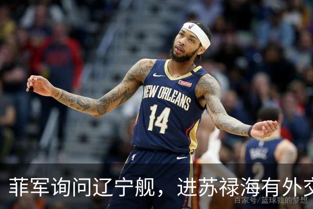 菲军询问辽宁舰，进苏禄海有外交许可吗？800个垂发就是通行证