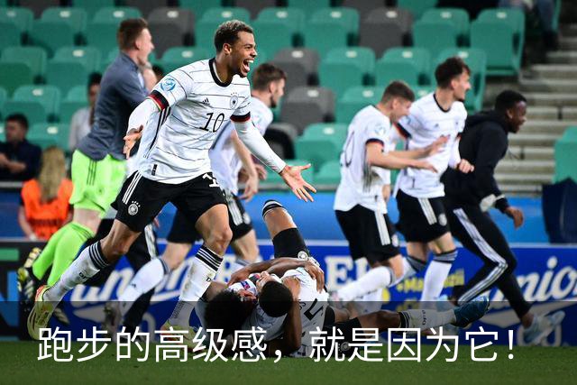 跑步的高级感，就是因为它！