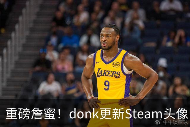 重磅詹蜜！donk更新Steam头像：詹姆斯重返克利夫兰