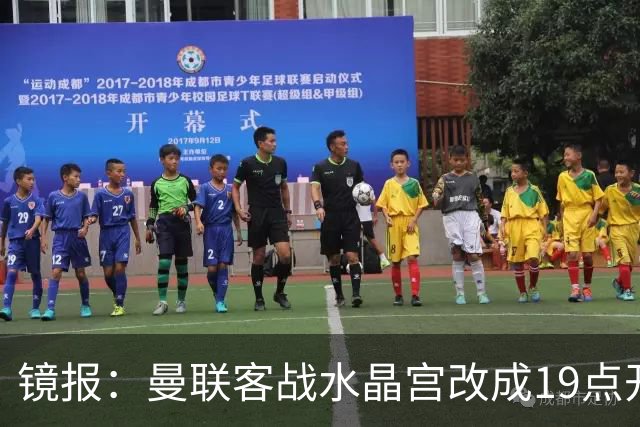 镜报：曼联客战水晶宫改成19点开球，球迷返程遇难题