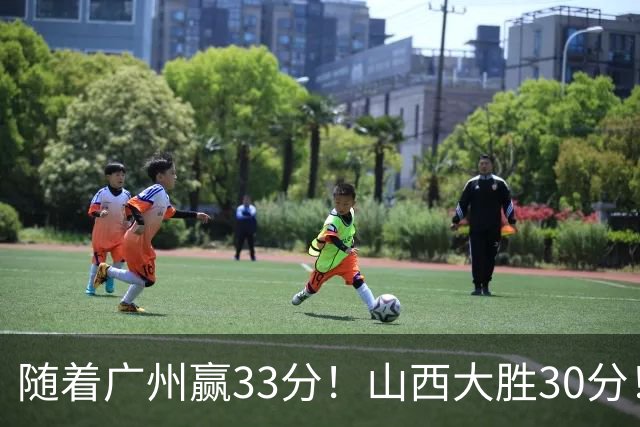随着广州赢33分！山西大胜30分！CBA最新积分榜，上海第1四川第5广东第15