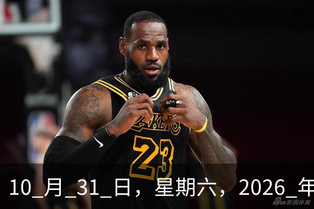 10 月 31 日，星期六，2026 年退休人员养老金的通知正式文件公布了吗？3 个没想到啊