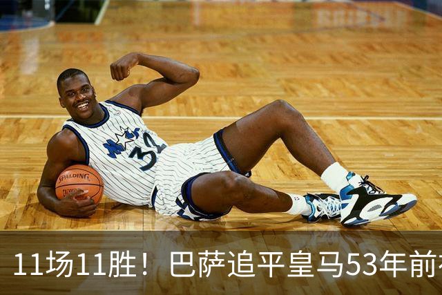 11场11胜！巴萨追平皇马53年前神迹，下轮国家德比定纪录