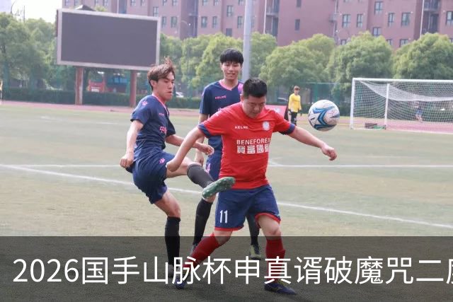 2026国手山脉杯申真谞破魔咒二度加冕，李维清首进决赛功亏一篑
