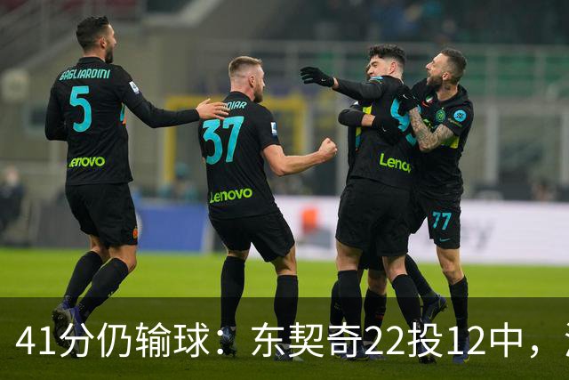 41分仍输球：东契奇22投12中，湖人136比129不敌开拓者